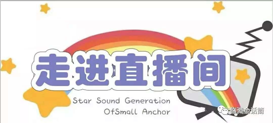 一周新闻播报金话筒小主播冀致远李惠萱