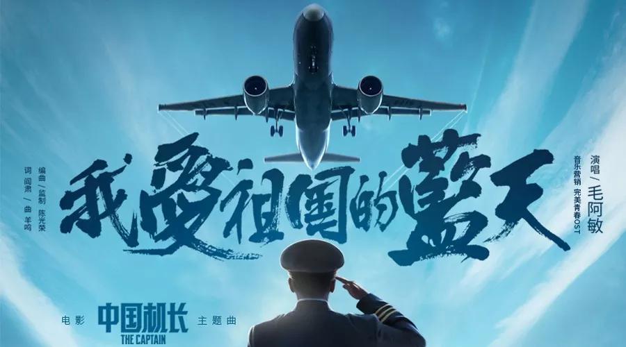要问飞行员爱什么我爱祖国的蓝天