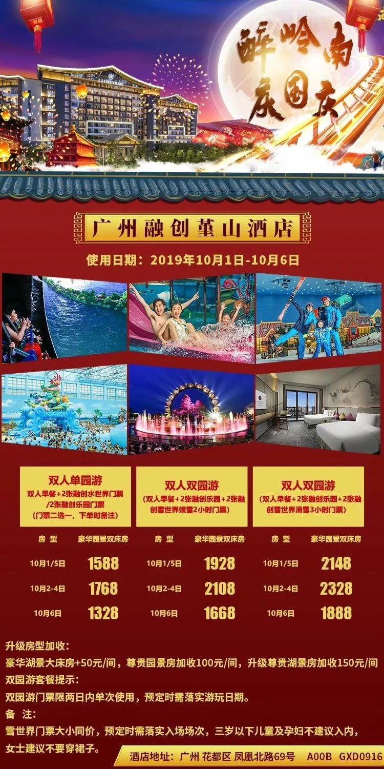 广州融创乐园国庆假期这么玩不出省嗨翻天一站式吃喝玩乐广州融创乐园
