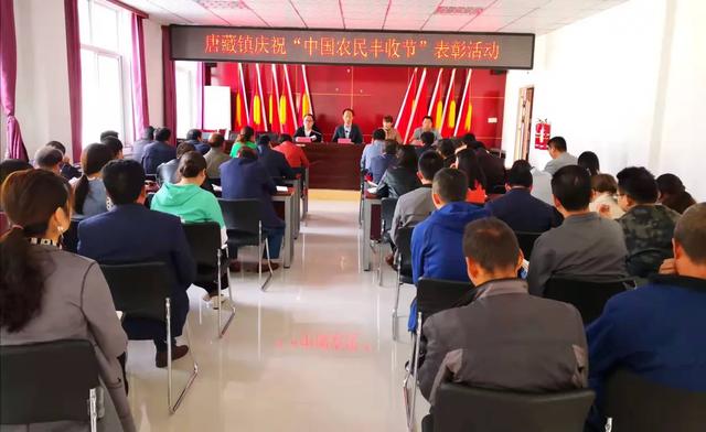 陕西凤县唐藏镇召开庆祝中国农民丰收节表彰大会