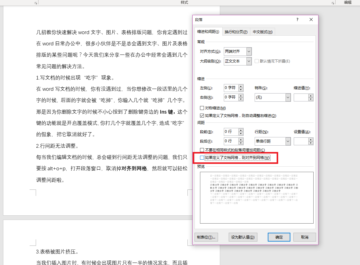 几招教你快速解决word文字 图片 表格排版问题 你肯定遇到过 调整