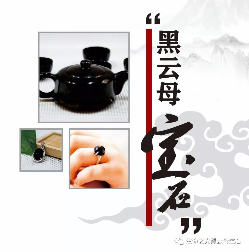 庆十一"生命之光黑云母宝石"送健康