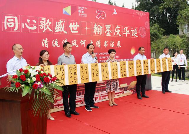 成都市举行庆祝新中国成立70周年清流清风何大清书法展