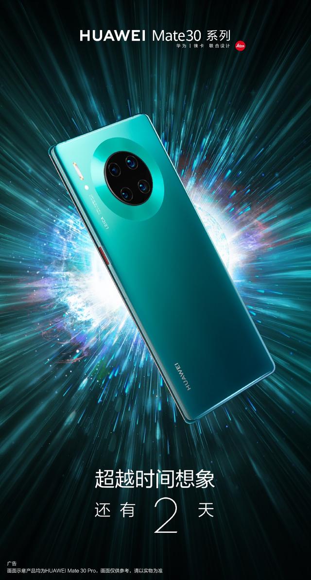 徕卡电影四摄麒麟990华为全新旗舰mate30系列开启预售