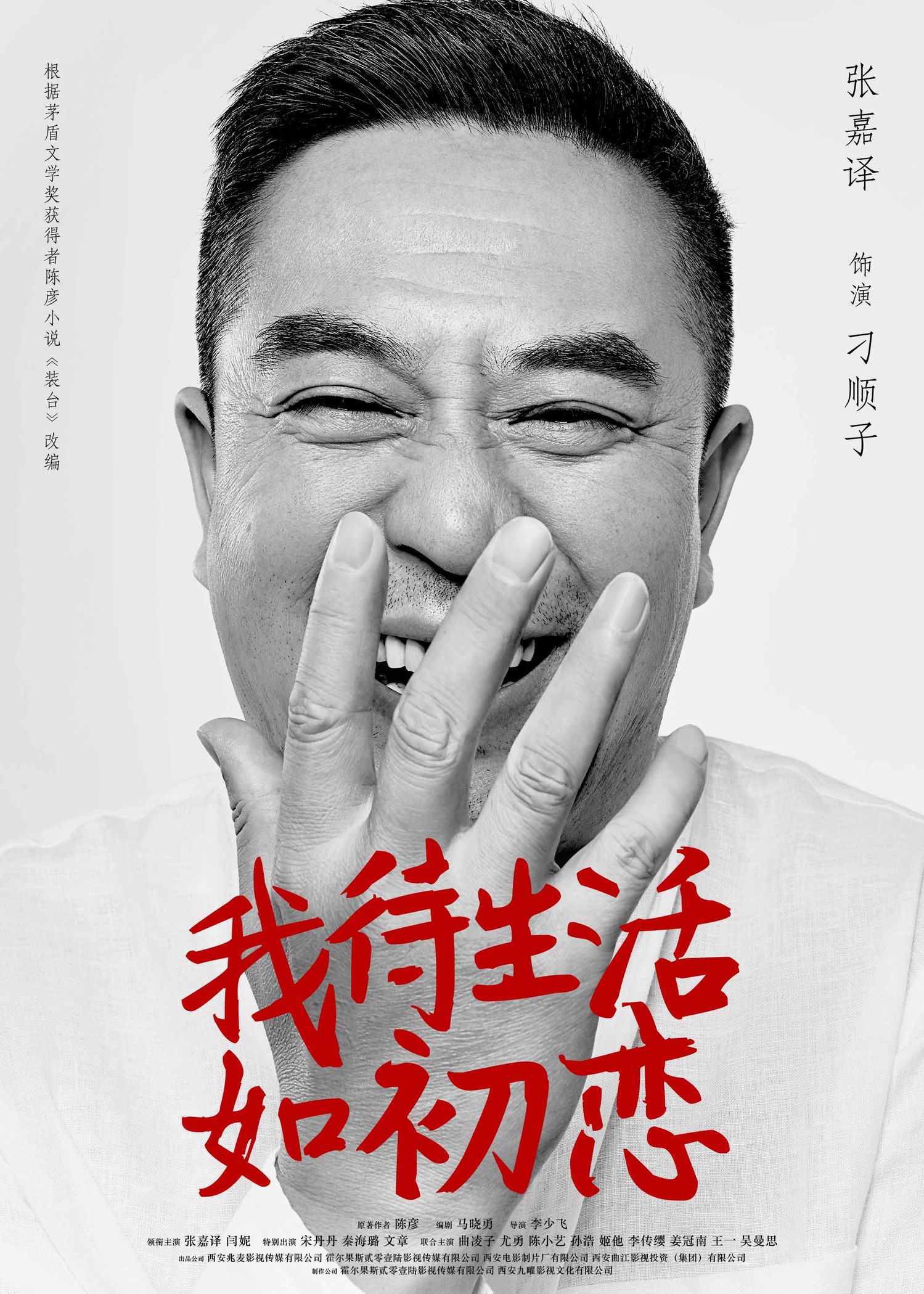 [消息]张嘉译闫妮《我待生活如初恋》官宣 温暖品质并行演绎当代众生