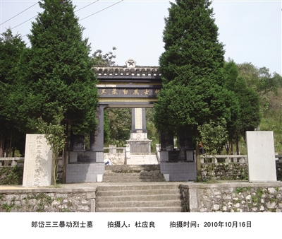 郎岱"三·三暴动"烈士陵园位于郎岱镇西大街(如图).
