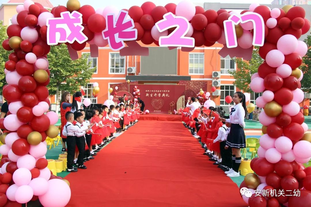 幼儿园新颖的开学典礼图片