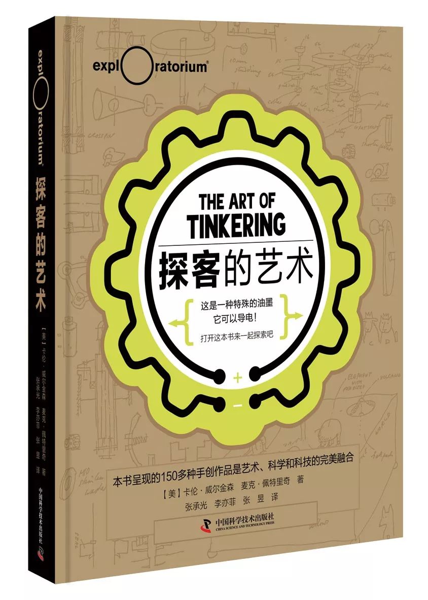 敲敲打打出真知探客tinkering妙趣初体验