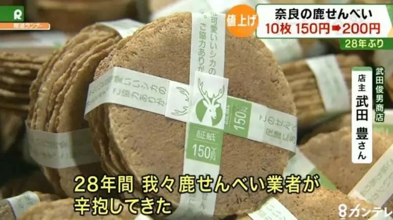 奈良鹿仙贝要涨价了会影响大家去喂鹿的兴趣吗