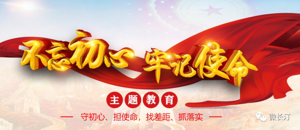 头 条丨长汀县"不忘初心,牢记使命"主题教育征求意见建议公告发布