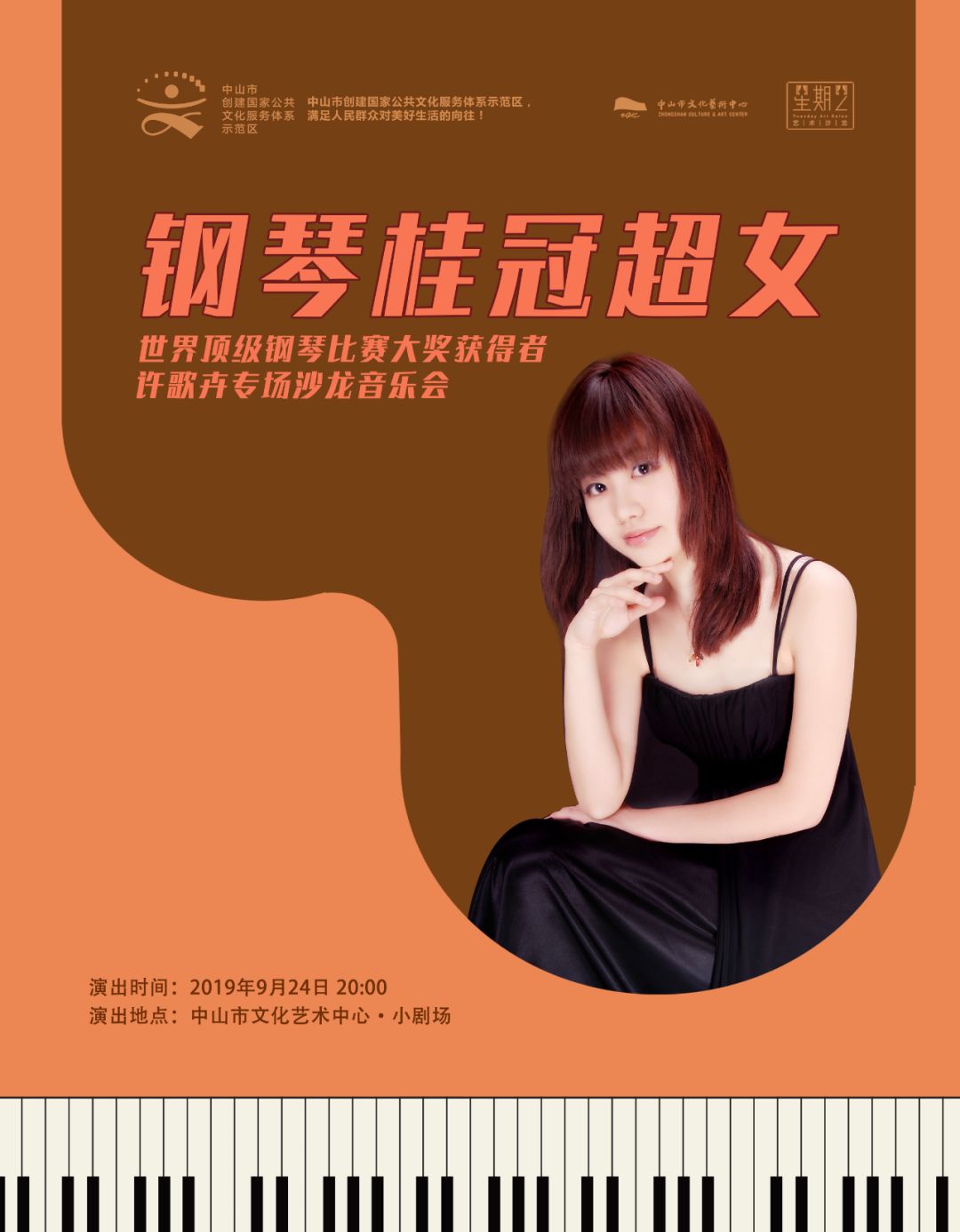 今晚上演世界顶级钢琴大赛桂冠超女许歌卉搭档手风琴王子