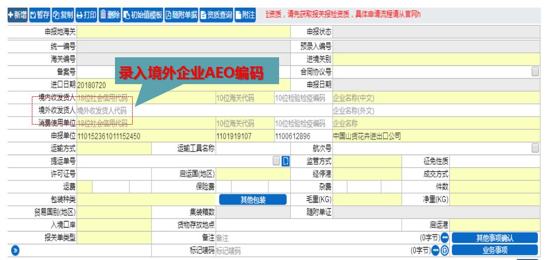 举个栗子:一起看看报关单填报的界面