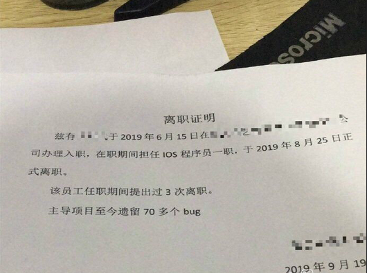 到这样的离职证明,你下半辈子的职业生涯就毁了 搜狐大视野 搜狐新闻