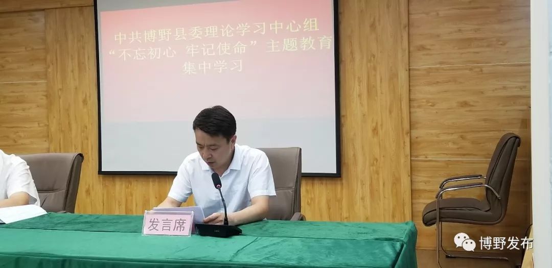 博野县委理论学习中心组开展不忘初心牢记使命主题教育集中学习和交流