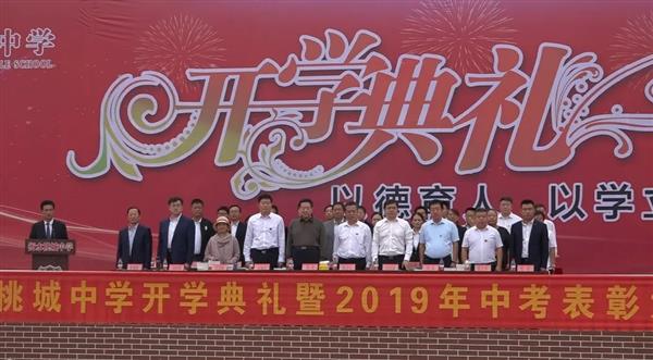衡水桃城中学开展承载梦想扬帆起航2019年秋季开学典礼