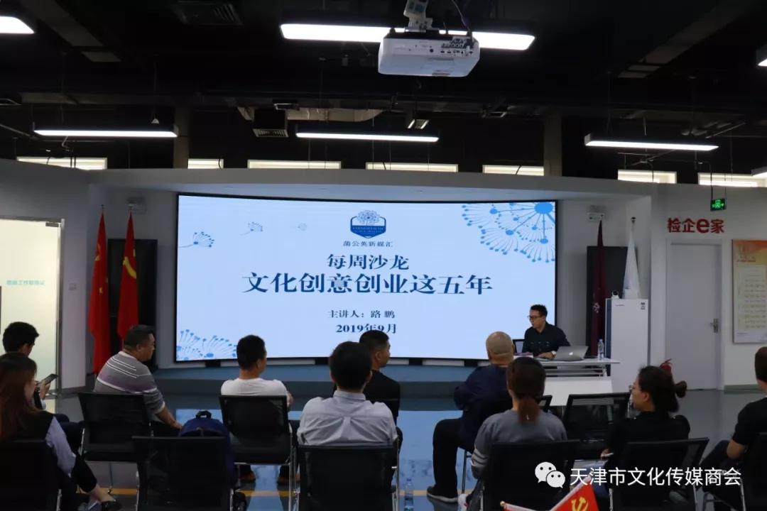 新媒沙龙文化创意创业这五年主题沙龙开讲