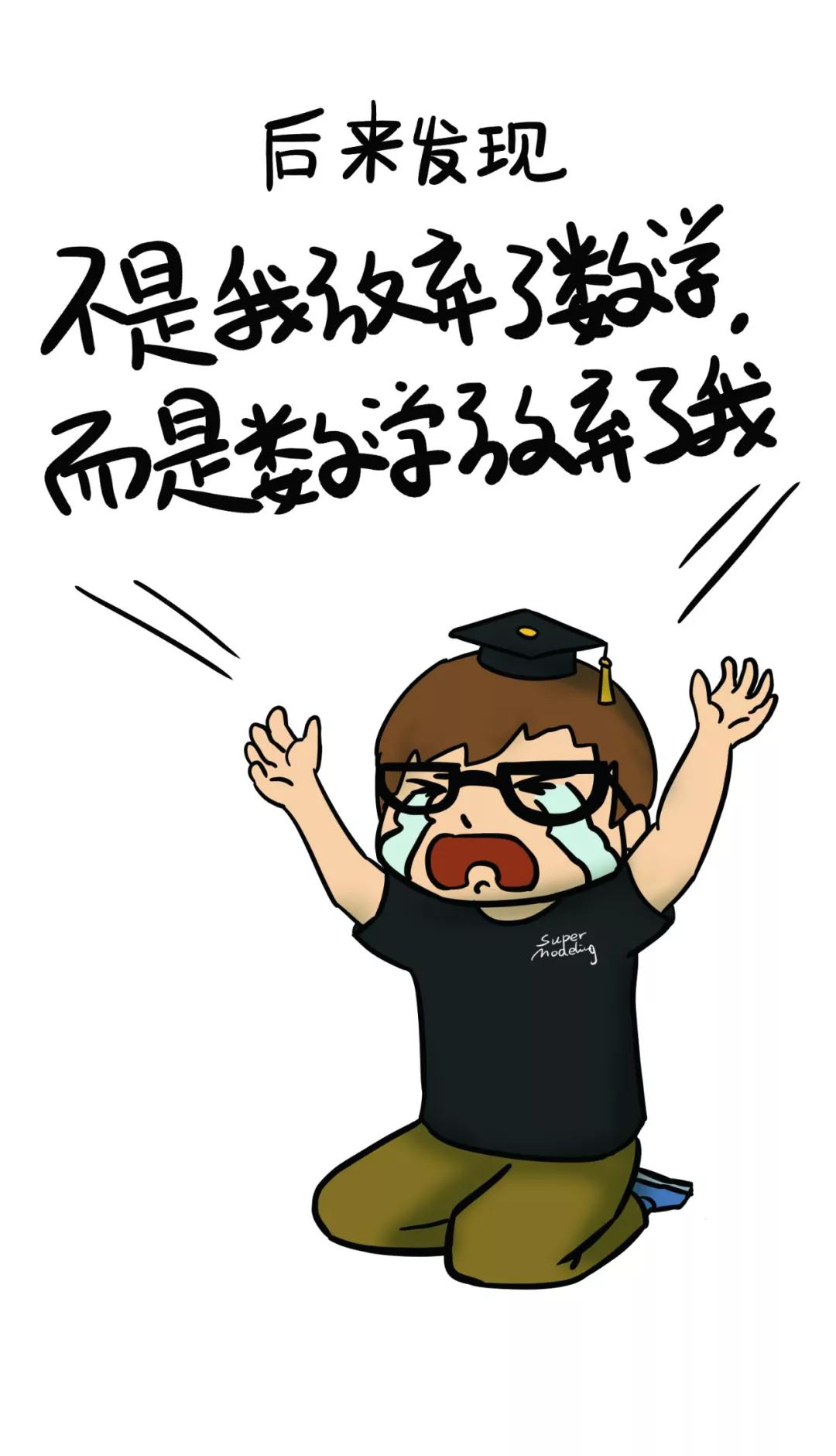 8亿点击量!被逼疯的一代人,什么都做得出来,除了数学题_折磨