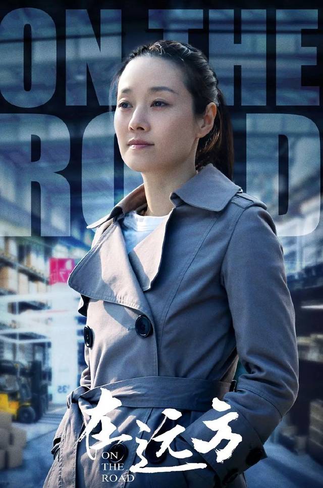 从奋斗的夏琳到在远方的路晓欧马伊琍终于爷们一次