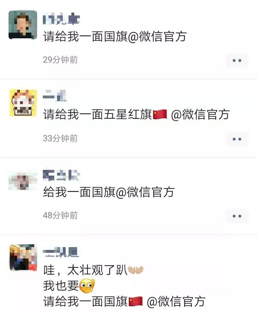 刚刚,石家庄人的朋友圈被"请给我一面五星红旗@微信官方"刷屏了!