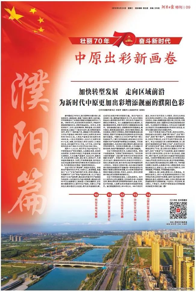 加快转型发展走向区域前沿为新时代中原更加出彩增添靓丽的濮阳色彩