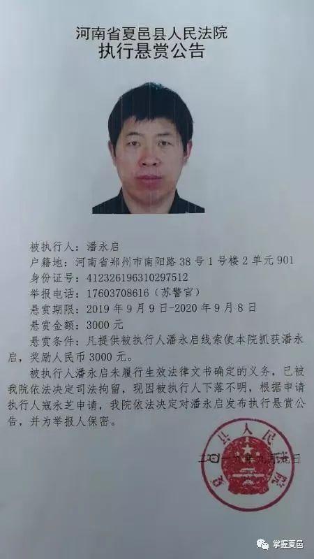 最新夏邑失信被执行人名单曝光