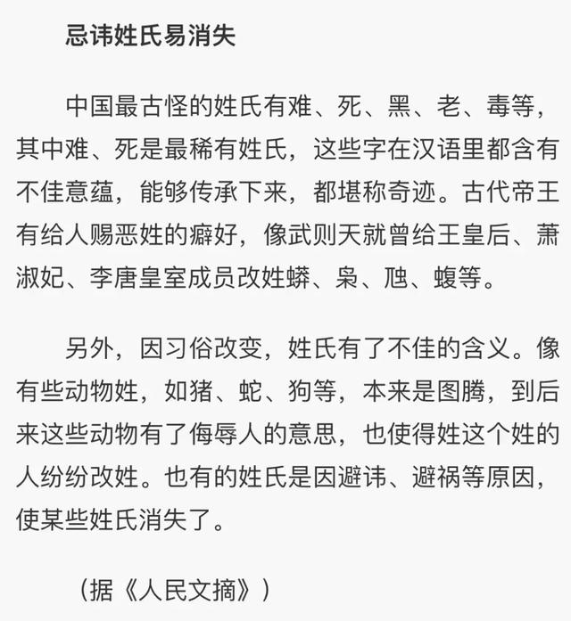 這些更稀有的姓氏,你聽過嗎?