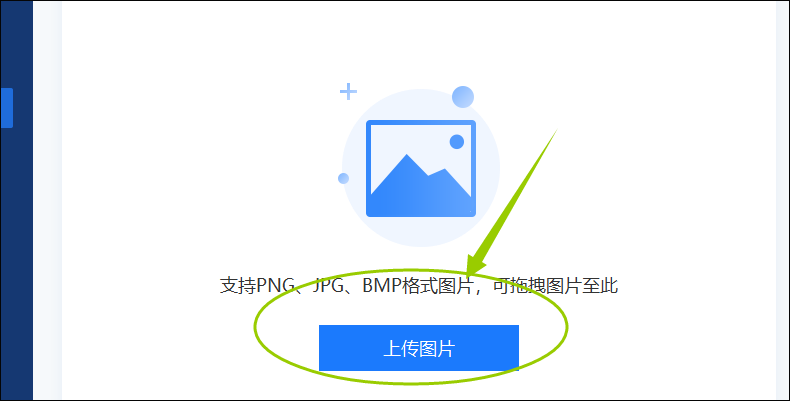 图片文字识别在线怎样具体操作
