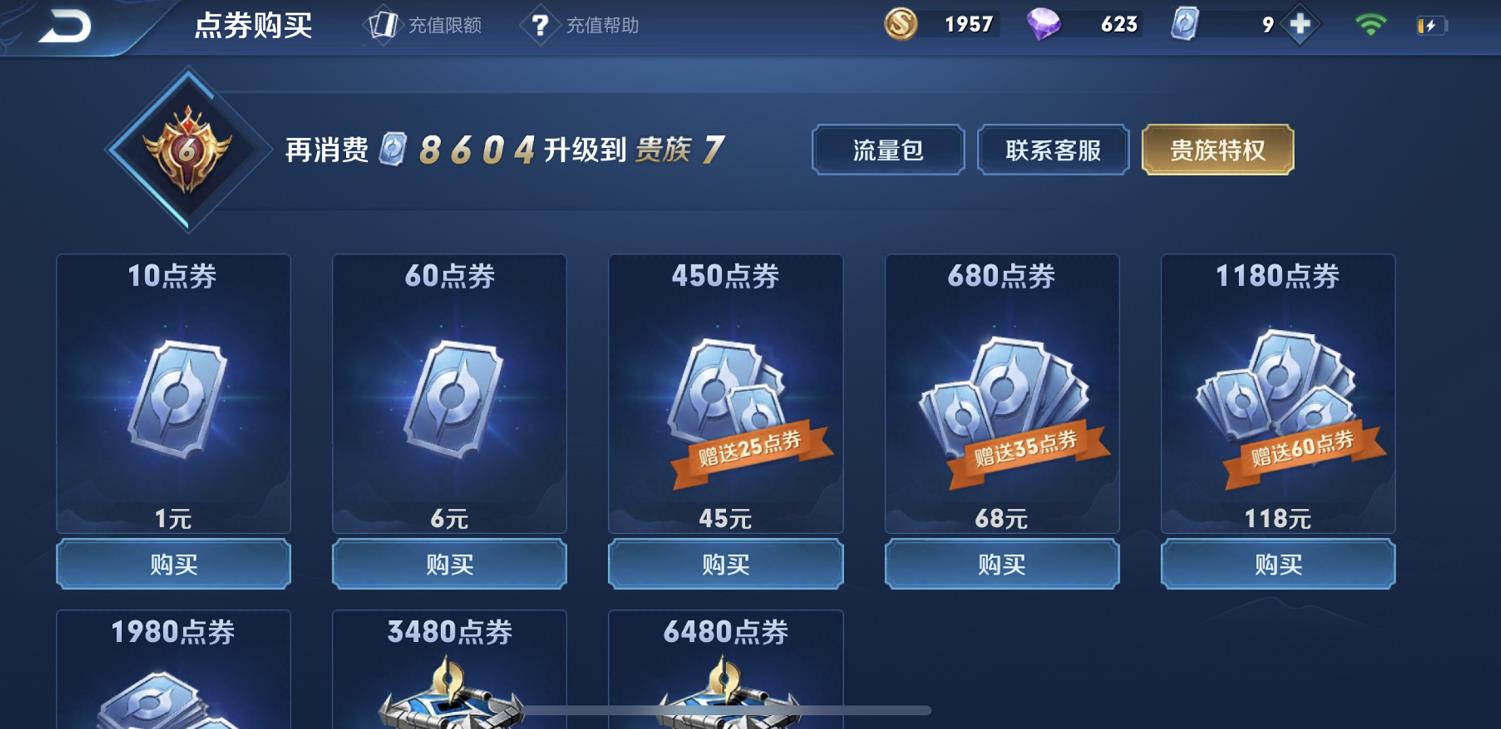 王者荣耀买皮肤前别忘记点开它不然你会损失上千点券