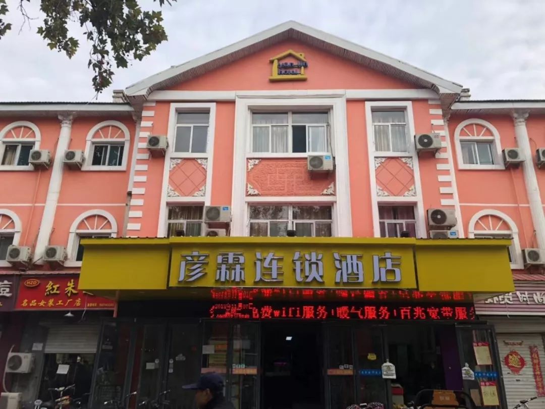 新增折扣商家彦霖连锁酒店