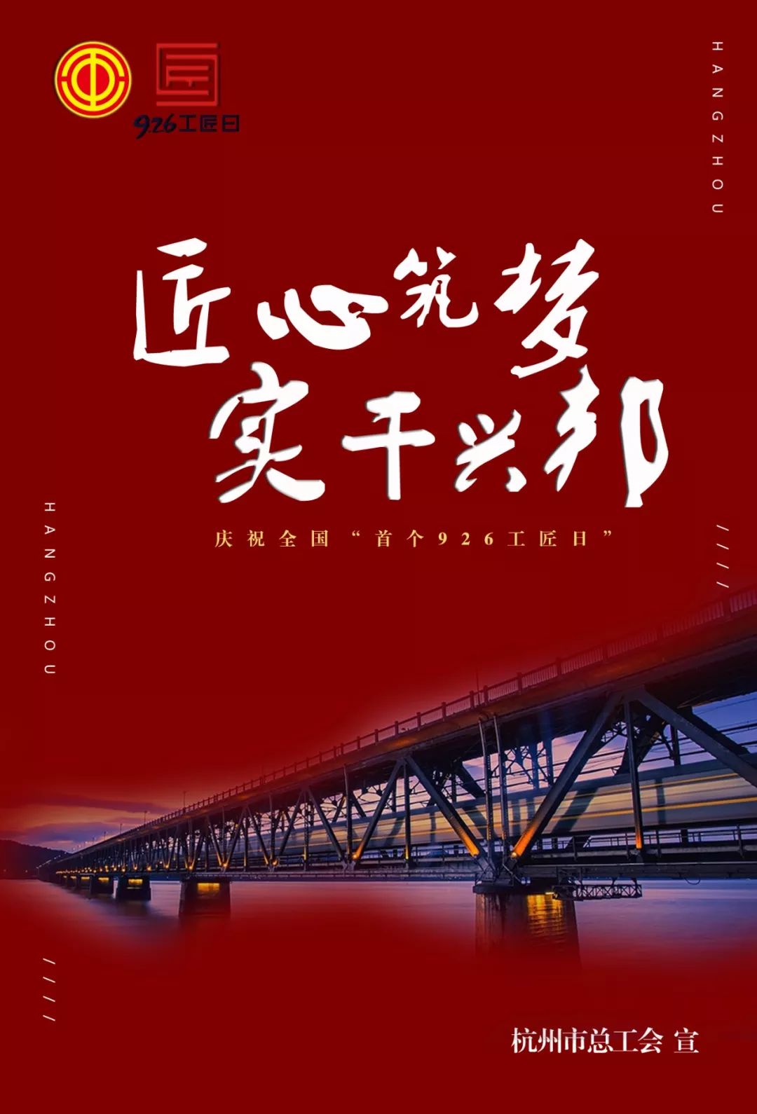 传承工匠文化弘扬工匠精神