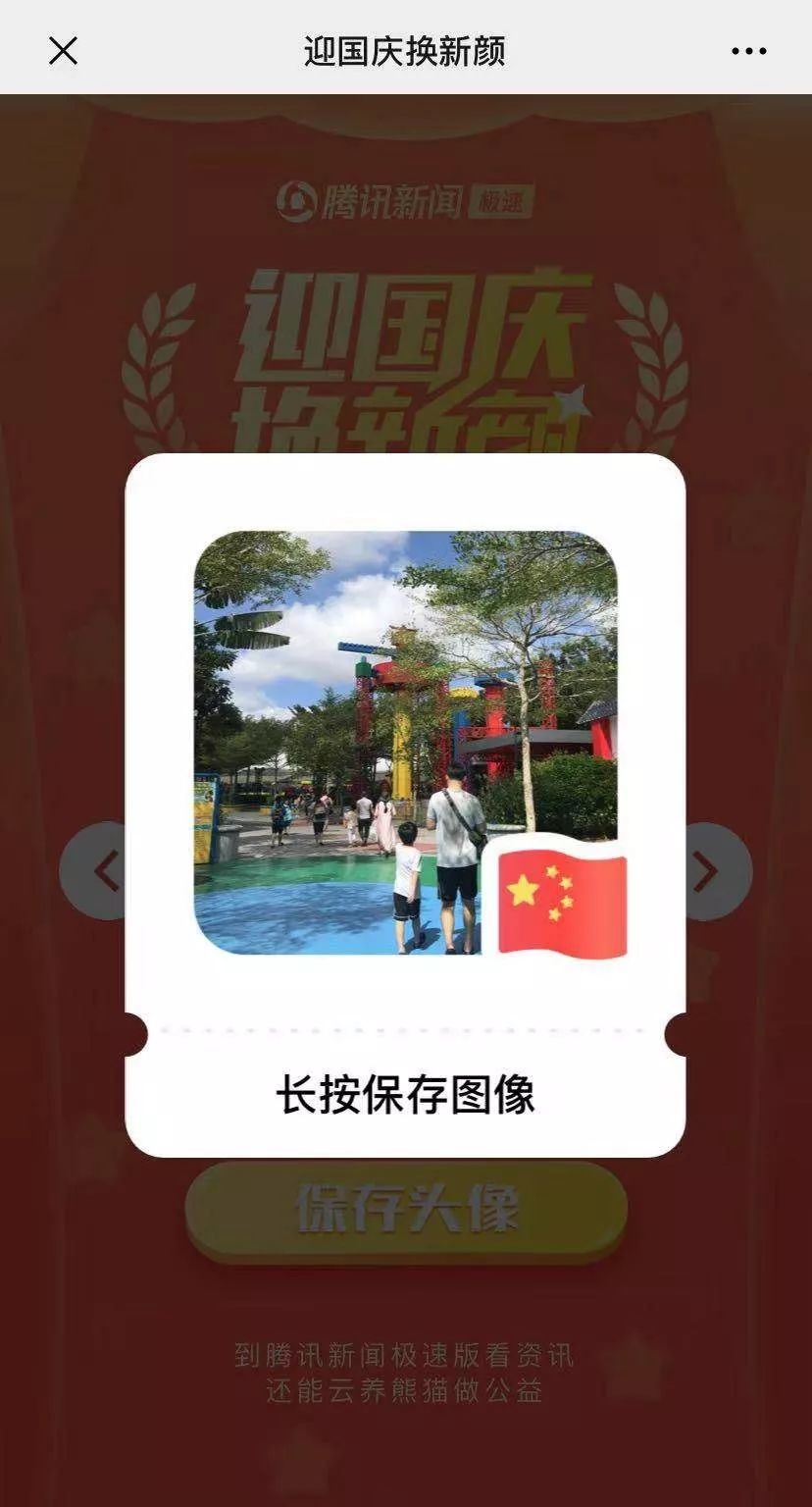 朋友圈刷屏发"给我一面国旗@微信官方"真的有用吗?最快捷的方法在这里