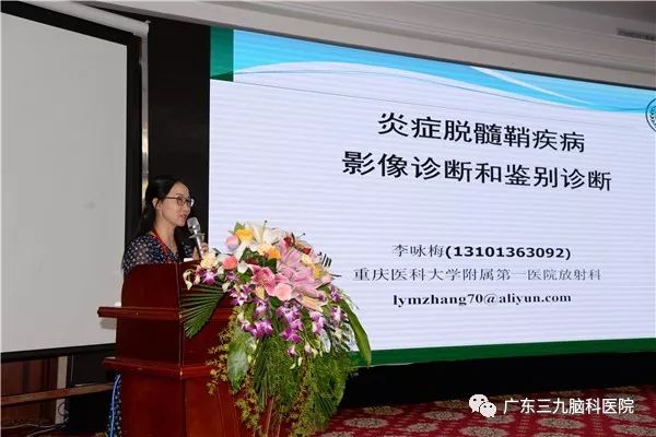 重庆医科大学附属第一医院李咏梅教授发表了《炎性脱髓鞘疾病特征性