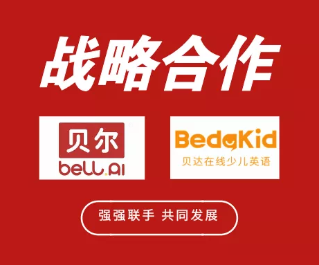 贝尔科教千万级战略投资贝达英语,加速全产业链布局