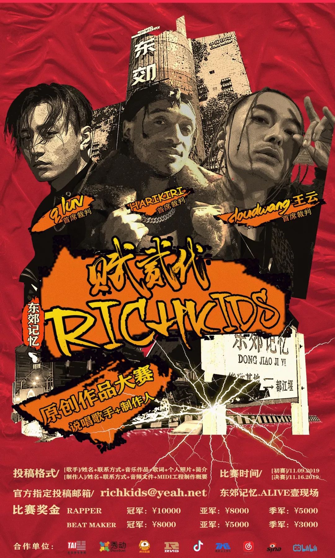 rapper和音乐制作人都该拥有姓名richkids赋贰代大赛