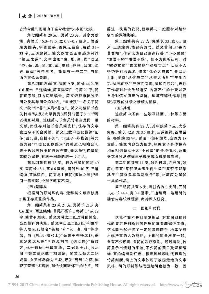 重大发现刚刚发布安大简发现最早版本诗经