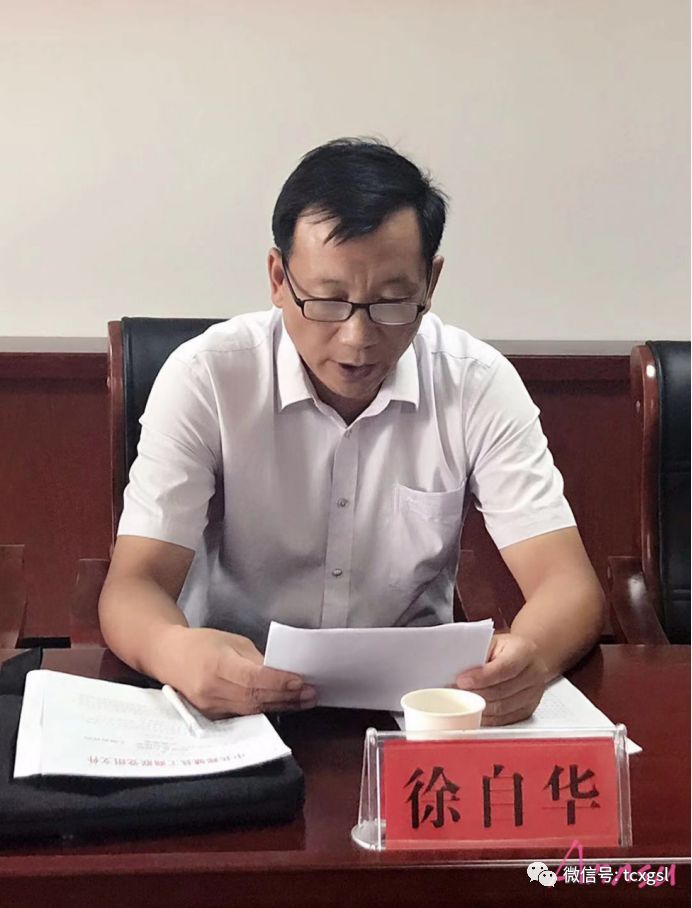 郯城县工商联召开不忘初心牢记使命主题教育工作会议