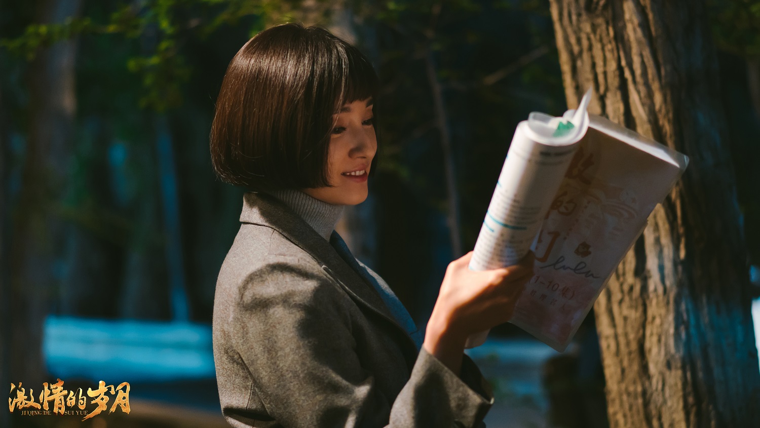 激情的岁月开播徐晓璐忍痛告别父亲暗助海外学者归国