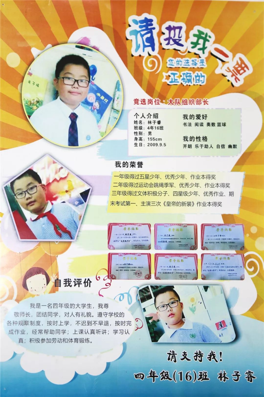 21.林子睿416红鹰中队22.郑晶晶507繁星中队23.林景翔507繁星中队24.