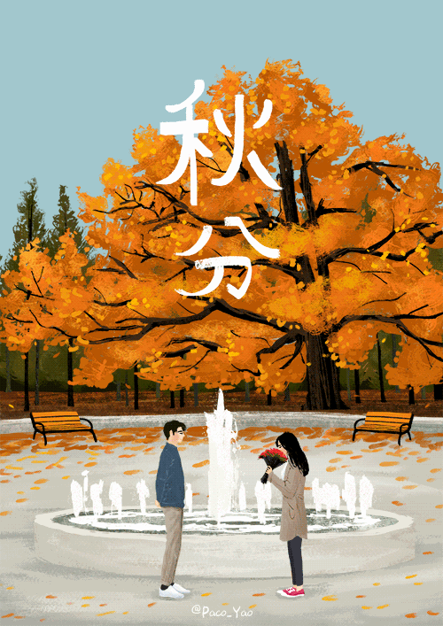 "秋分"二十四节气中的我们迎来了星期一2019年9月23日