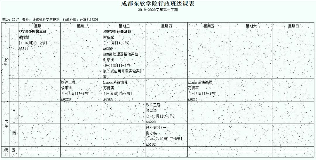 成都东软学院20192020第一学期课表大秀正式开始