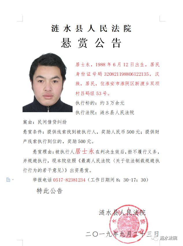 昨晚涟水法院又曝光多名老赖不要跟这些人打交道了