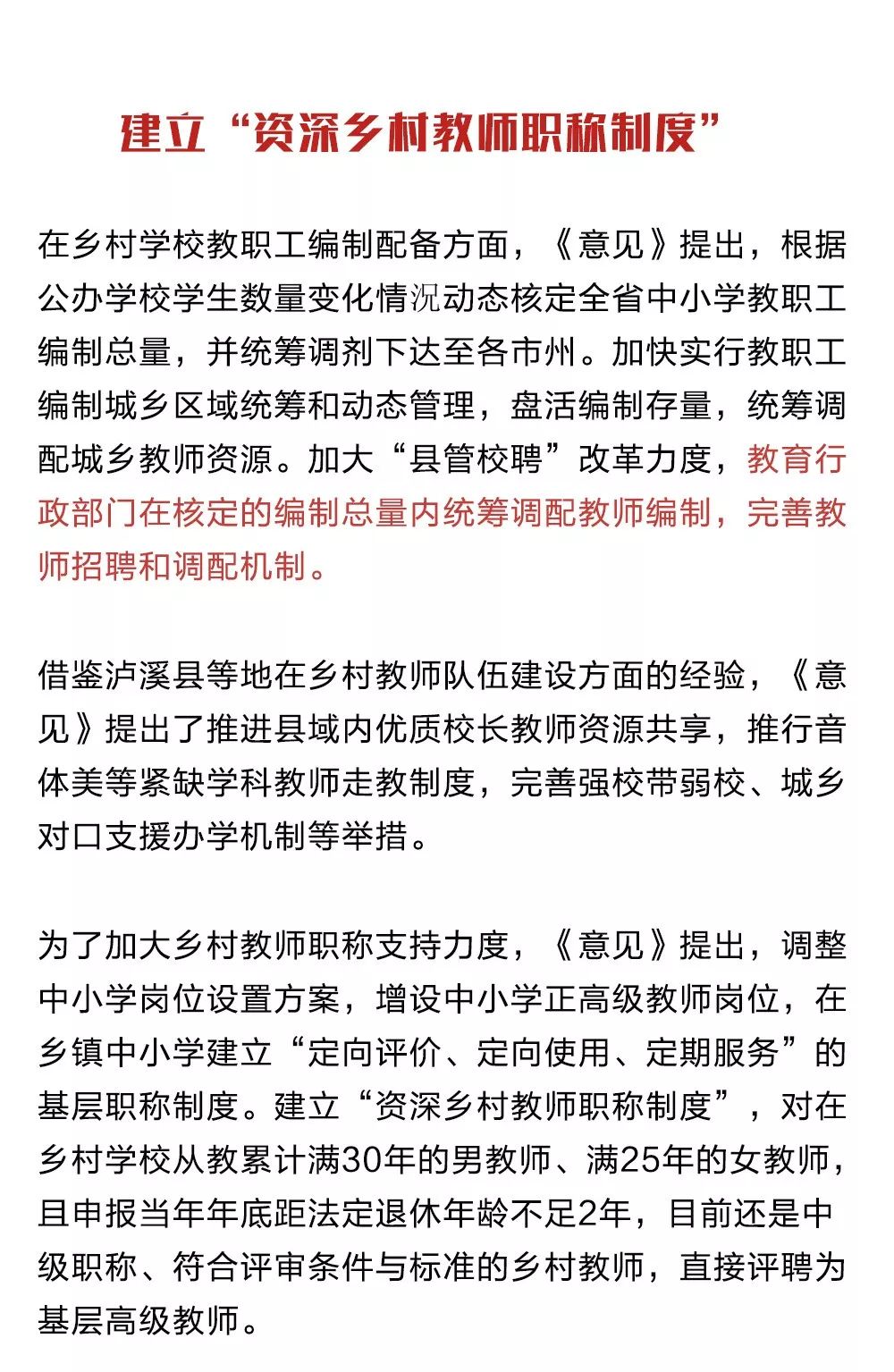 泸溪教师招聘