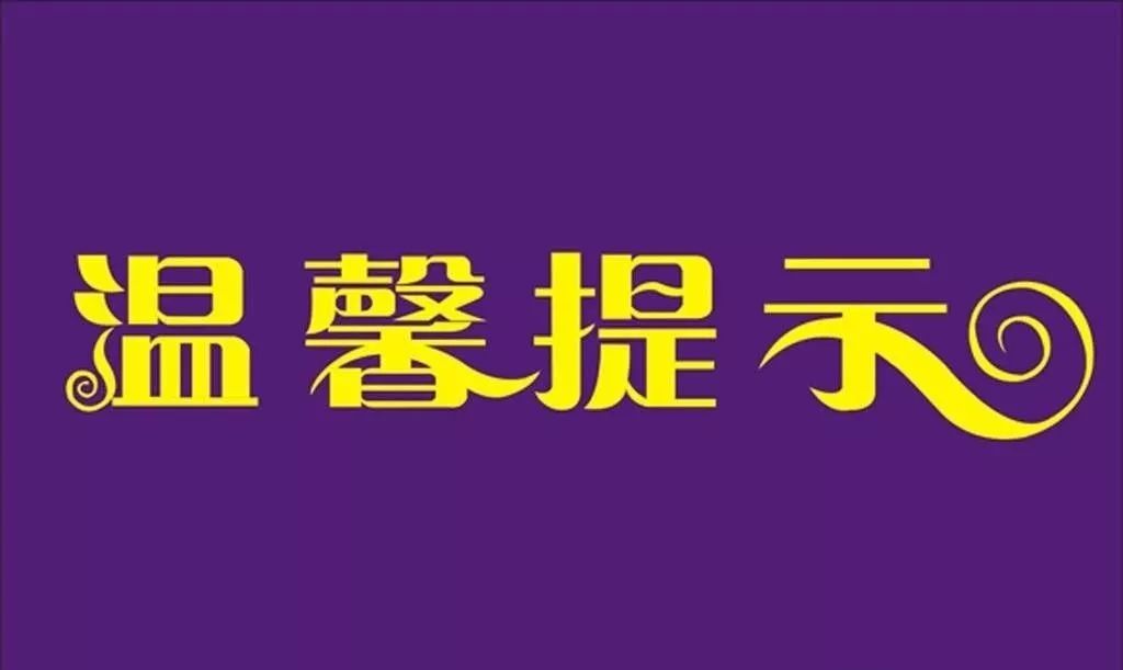 銀灣物業關於小區秋季防火防盜的溫馨提示