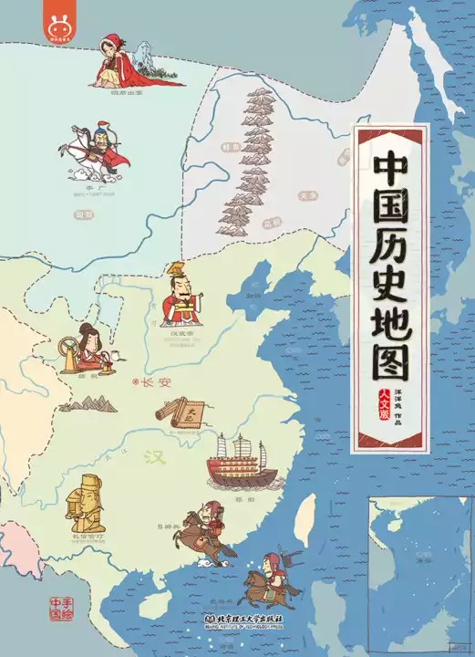《中国历史地图》