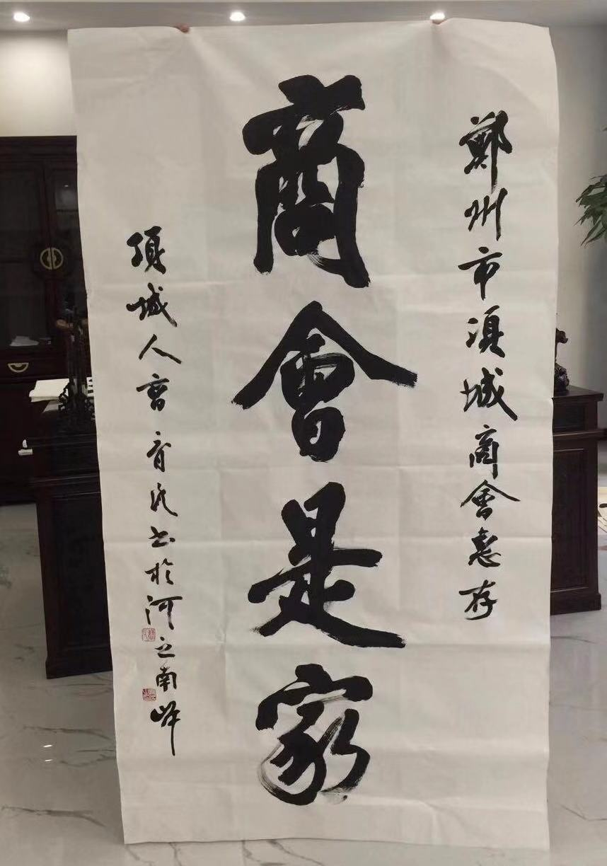 中央军委办公厅常务副主任曹育民将军视察郑州市项城商会