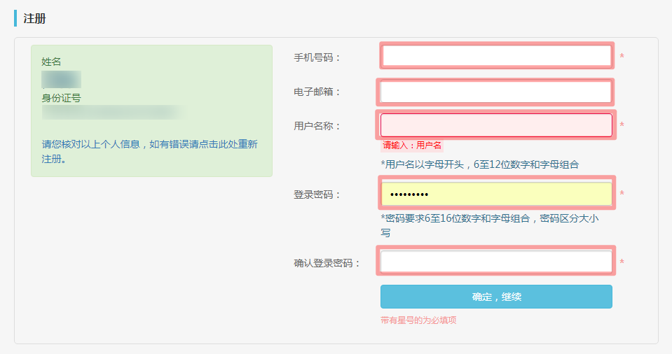 上面的全部填写上,记住电子邮箱是常用的,用于找回密码以免自己忘记了