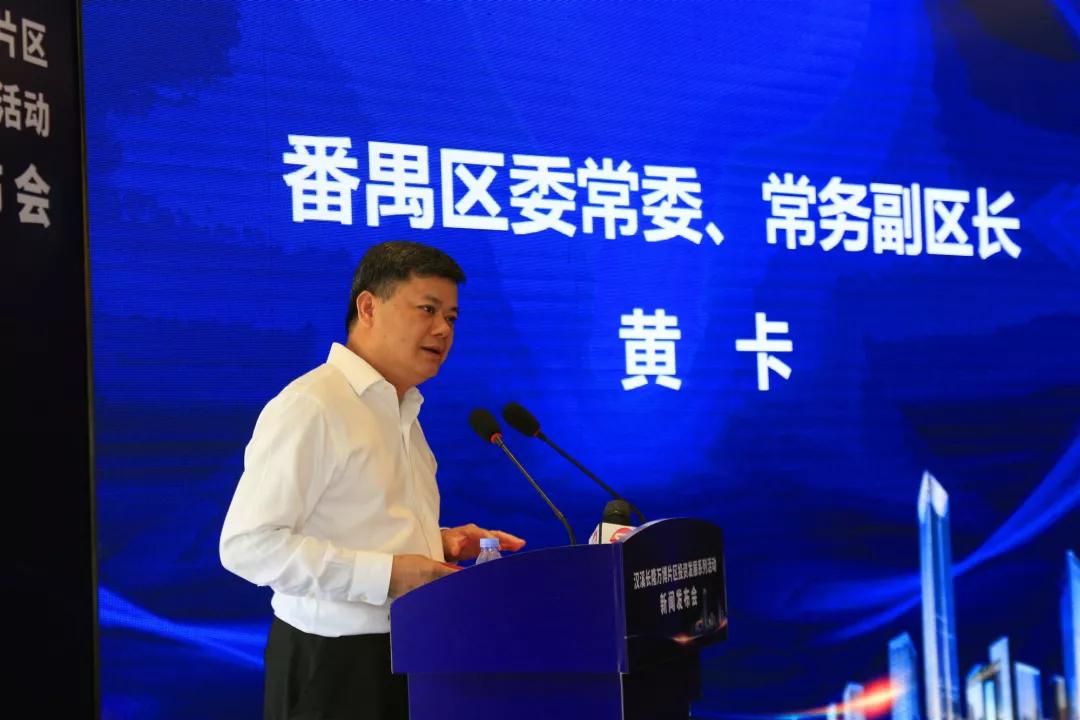 黄卡常务副区长在新闻发布会上发言汉溪长隆万博片区地处粤港澳大湾区