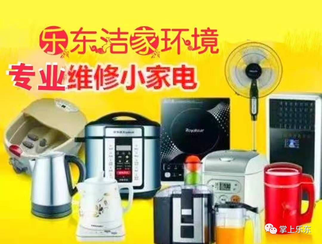 上门家电维修