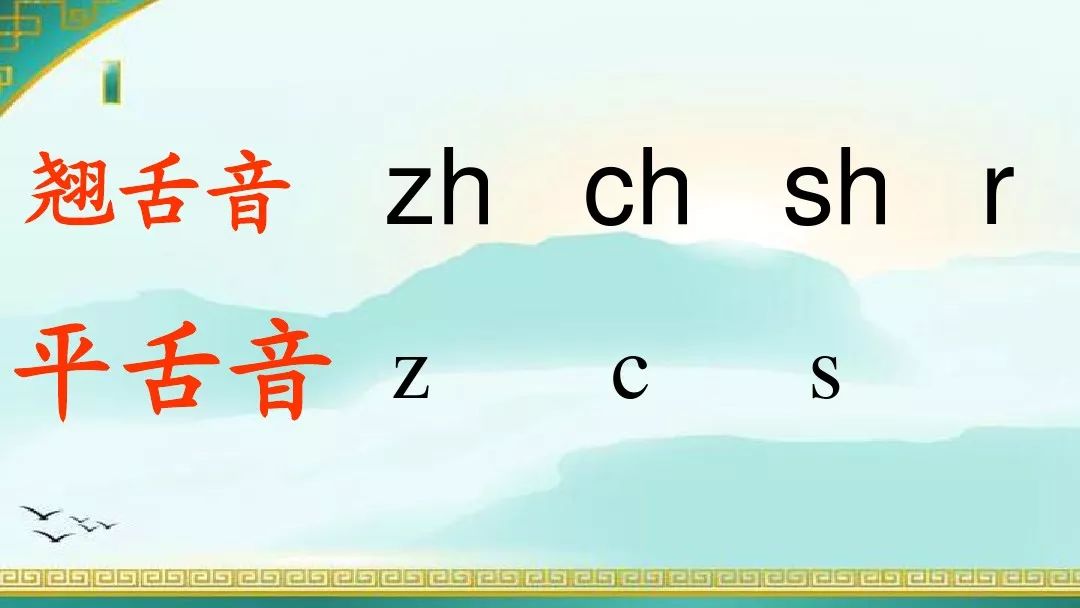 汉语拼音8《zh ch sh r》知识点 图文解读 江苏教学资源网(苏学网)