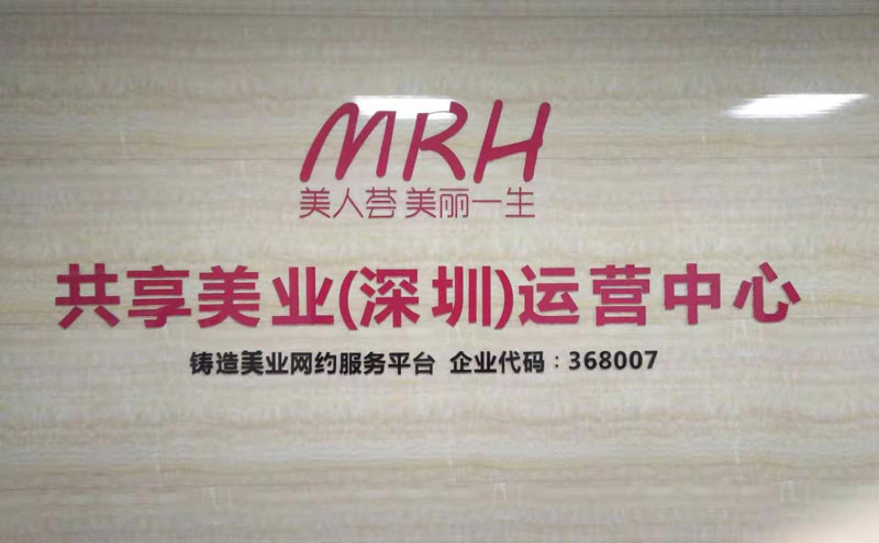 从美人荟快速崛起看美业发展新方向